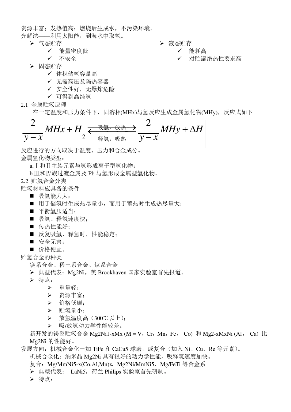 功能材料概论个人整理版(考试专用)_第2页