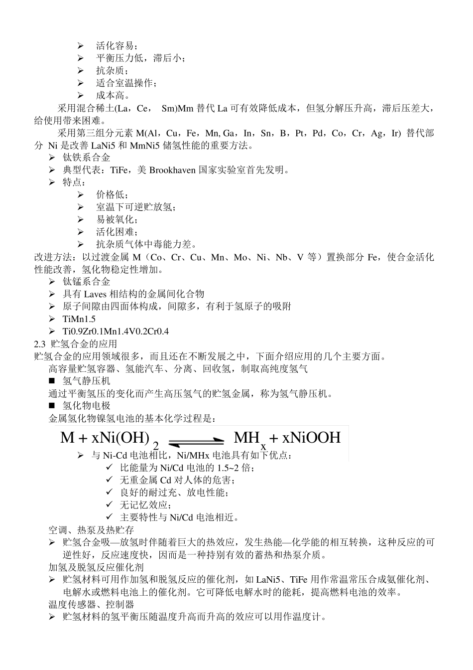 功能材料概论个人整理版(考试专用)_第3页