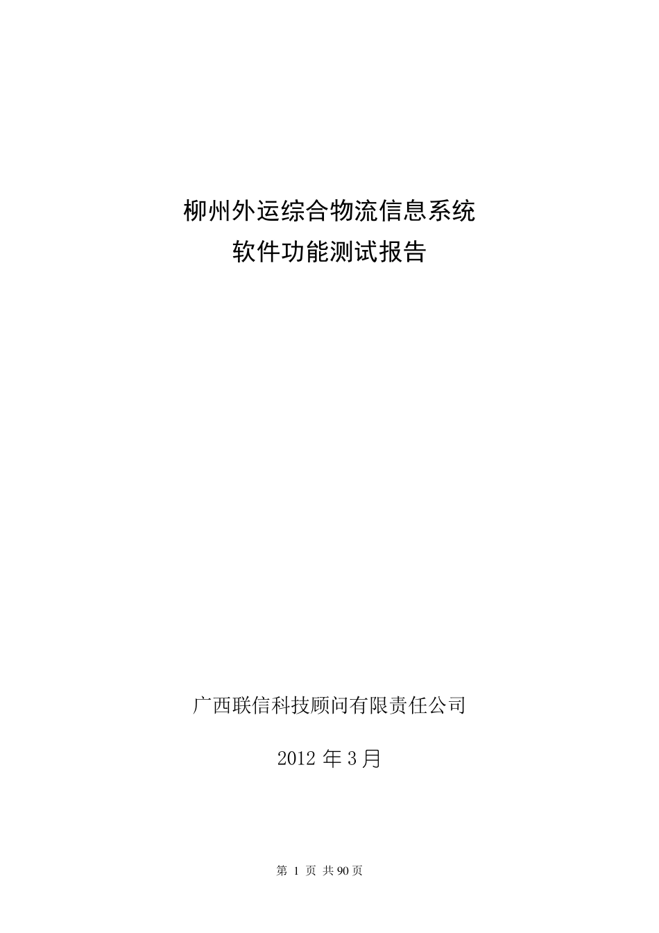 功能测试报告_第1页