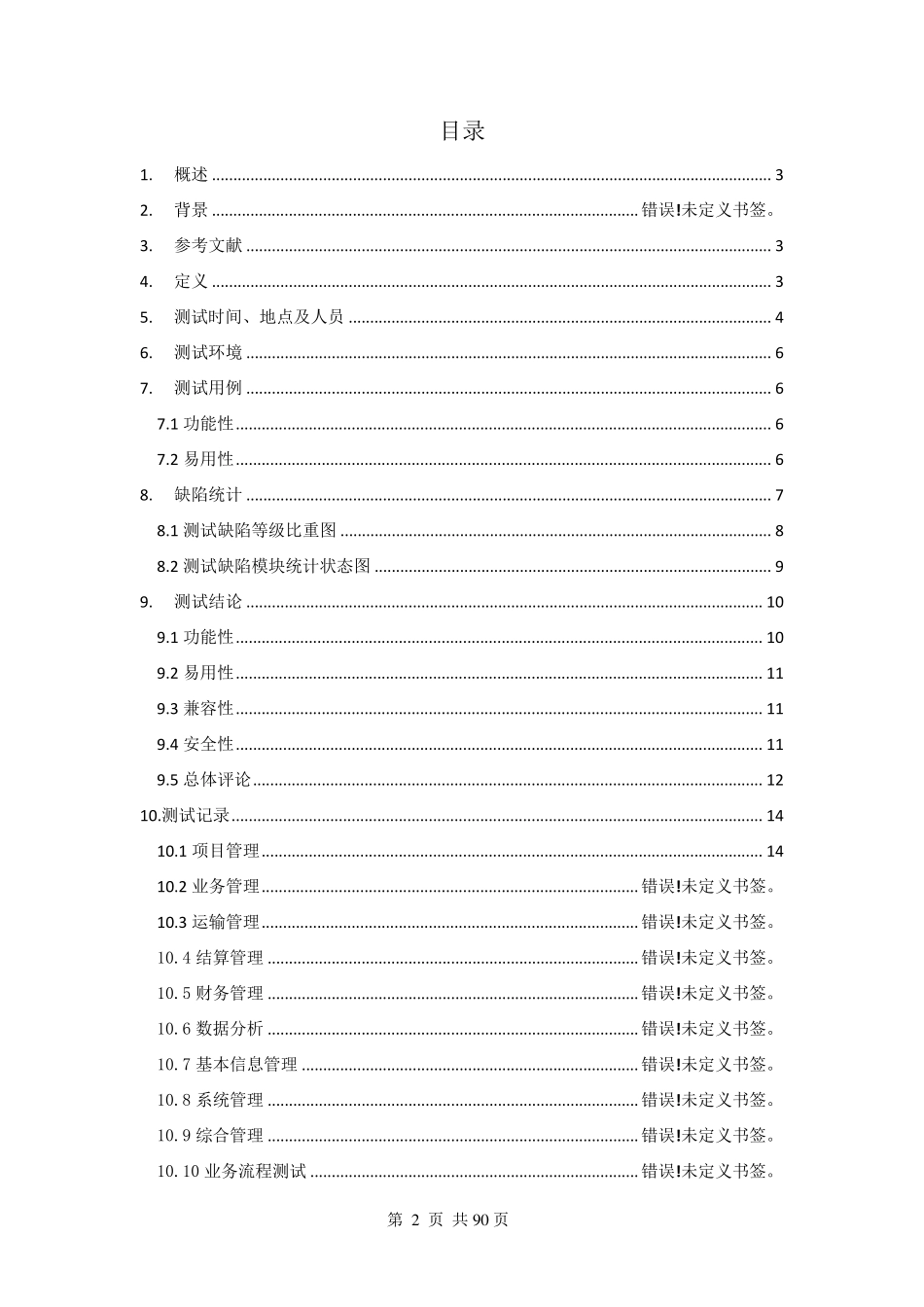 功能测试报告_第2页