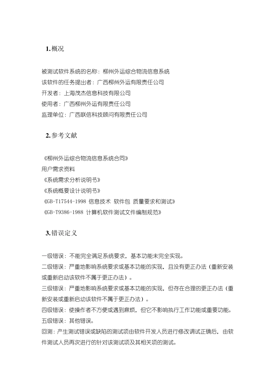 功能测试报告_第3页