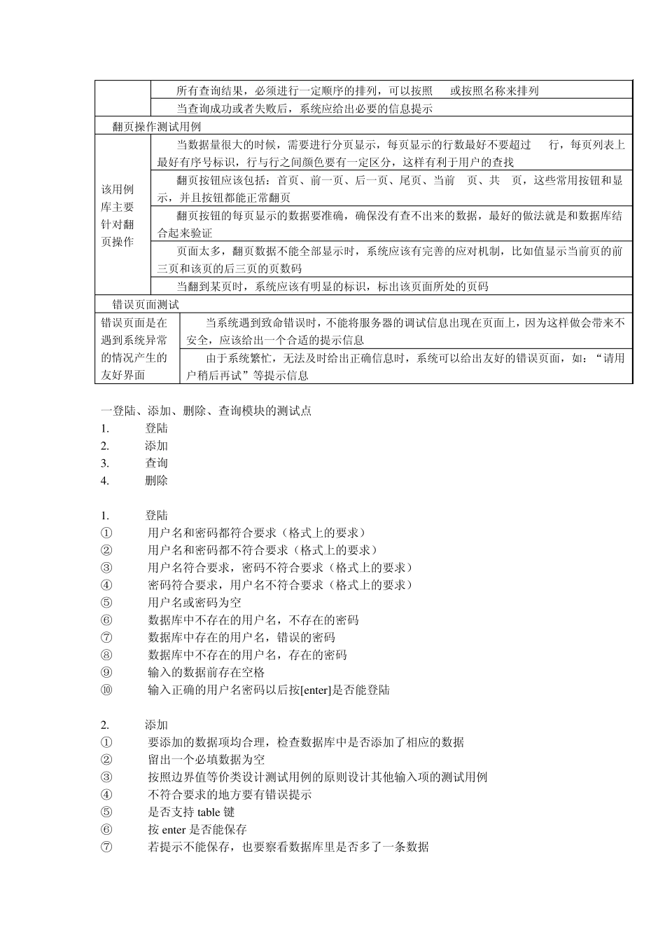 功能测试用例_第3页