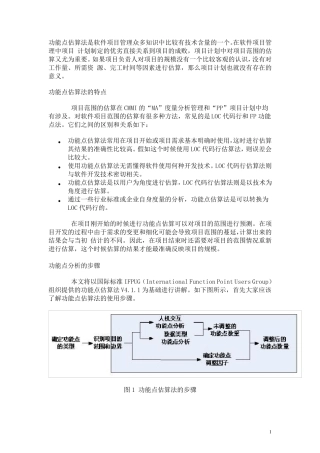 功能点估算(CMMIFP)