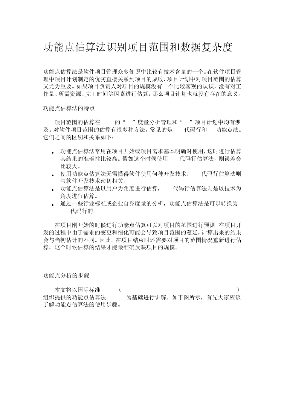 功能点估算法_第1页