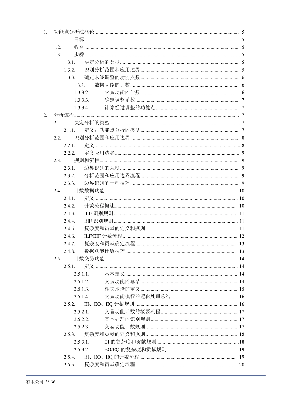 功能点分析法指南_第3页