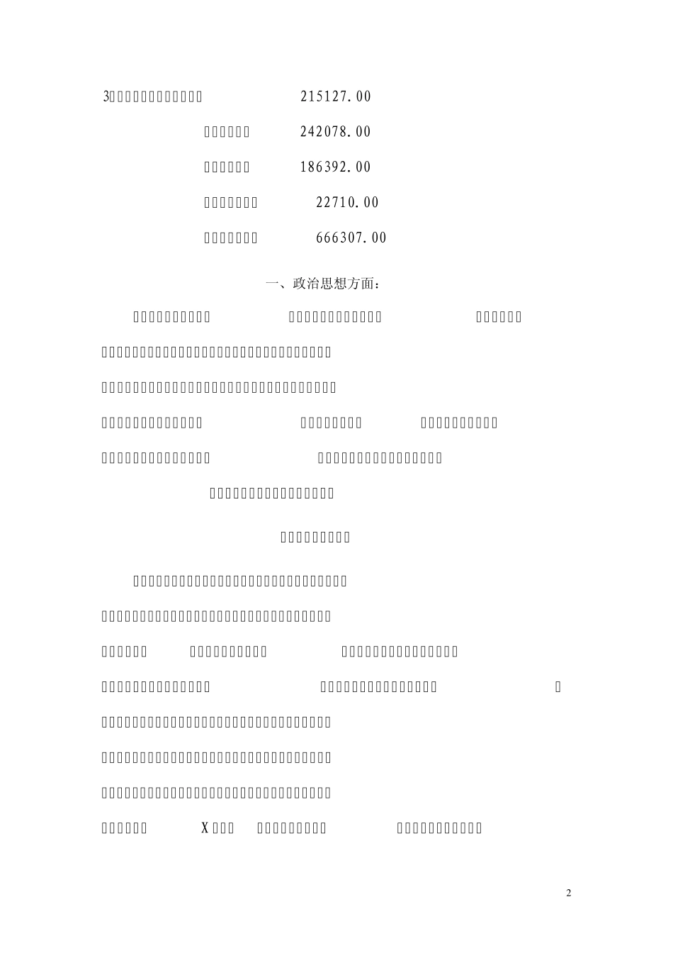 功能科年终工作总结汇报_第2页