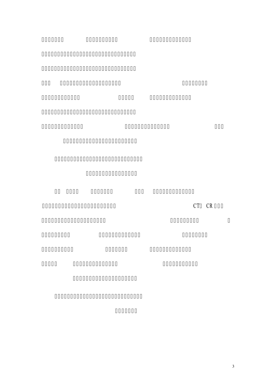 功能科年终工作总结汇报_第3页