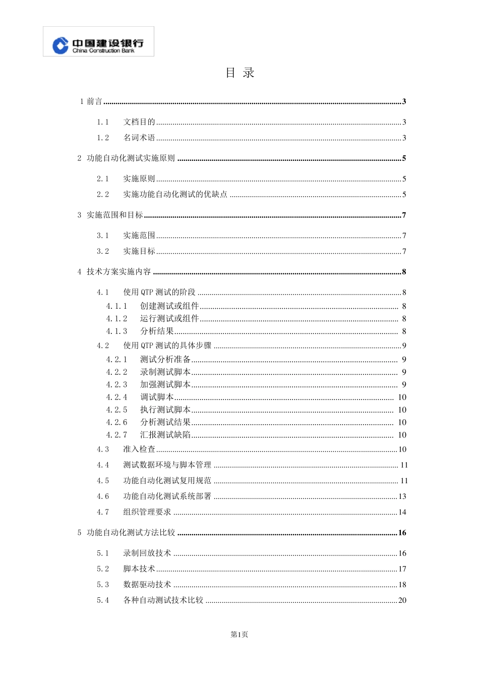 功能自动化测试方案V1.1_第2页