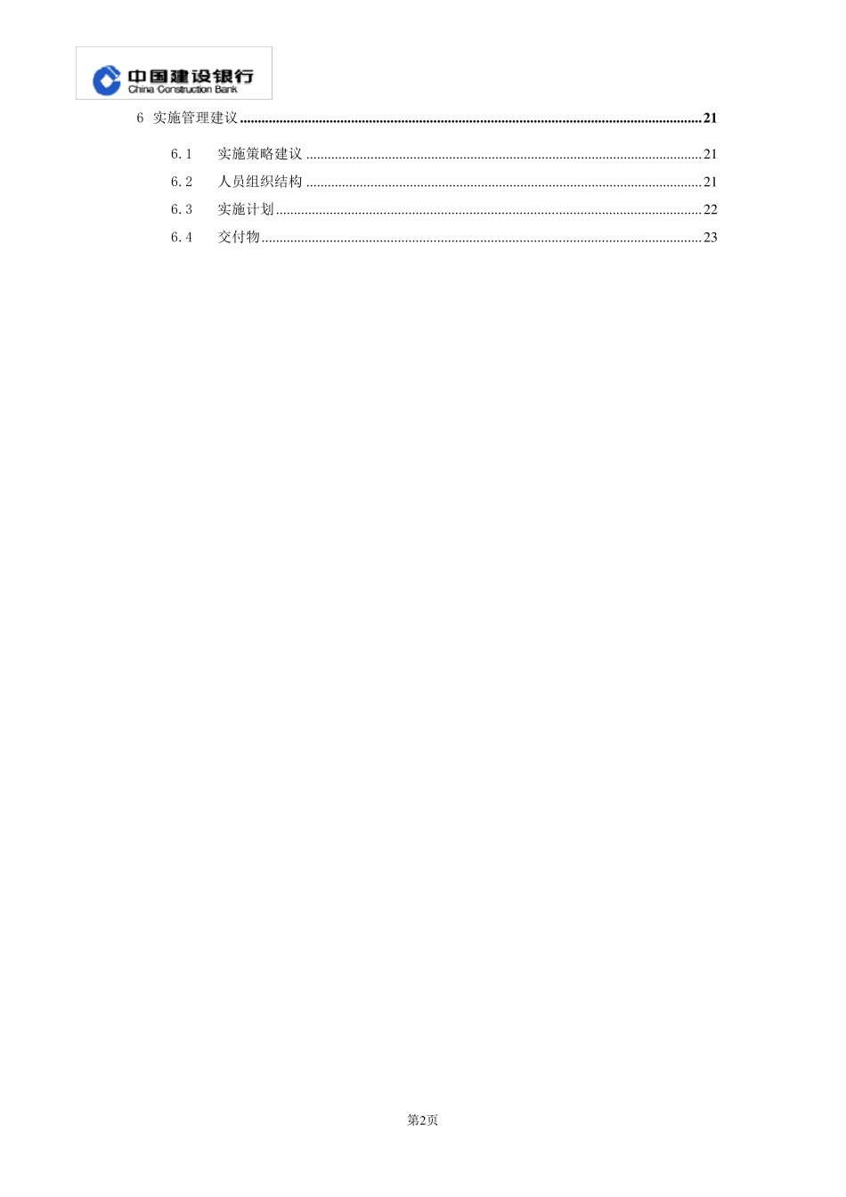 功能自动化测试方案V1.1_第3页