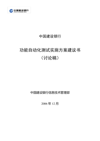 功能自动化测试方案V1.1