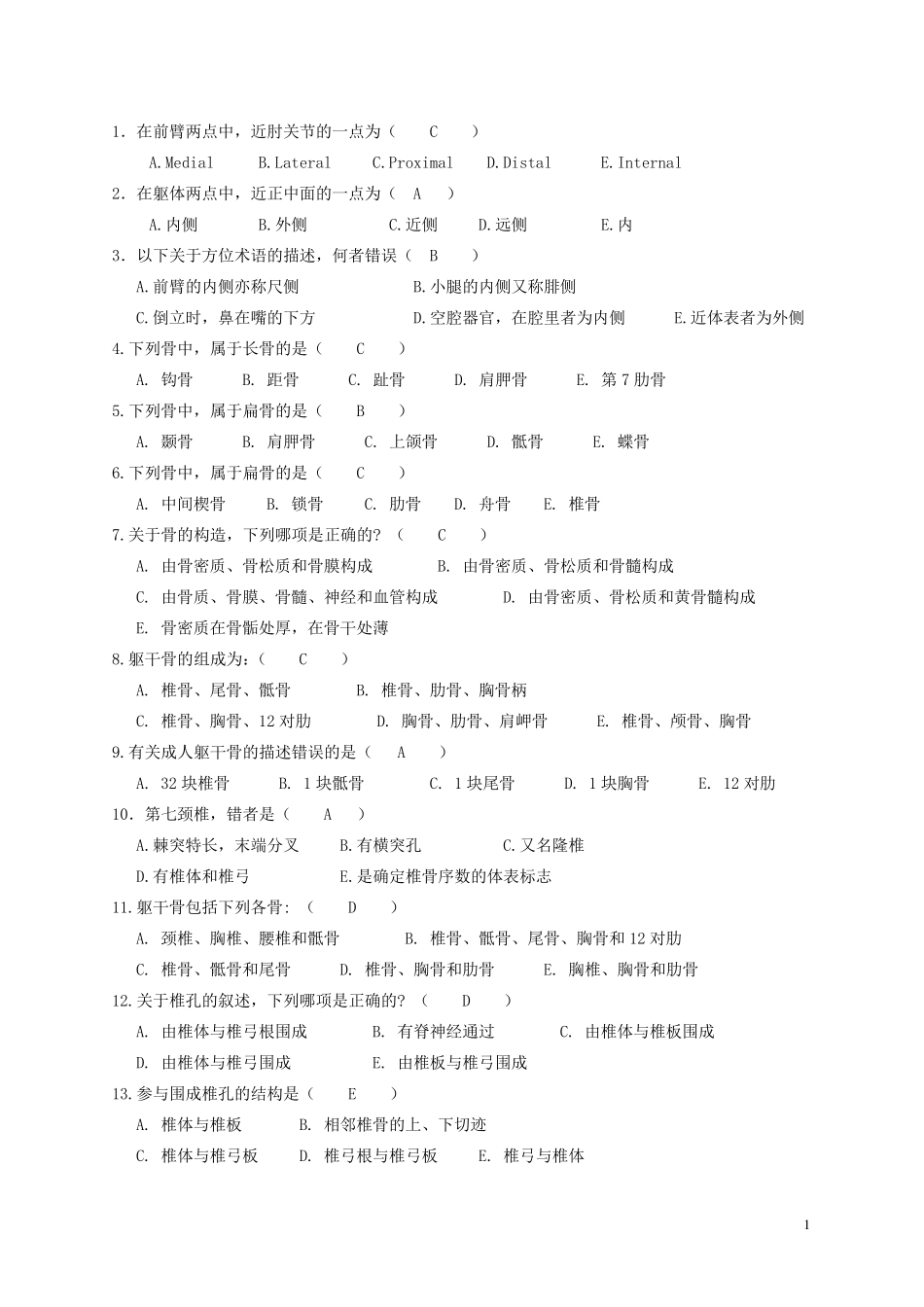 功能解剖学复习题_第1页
