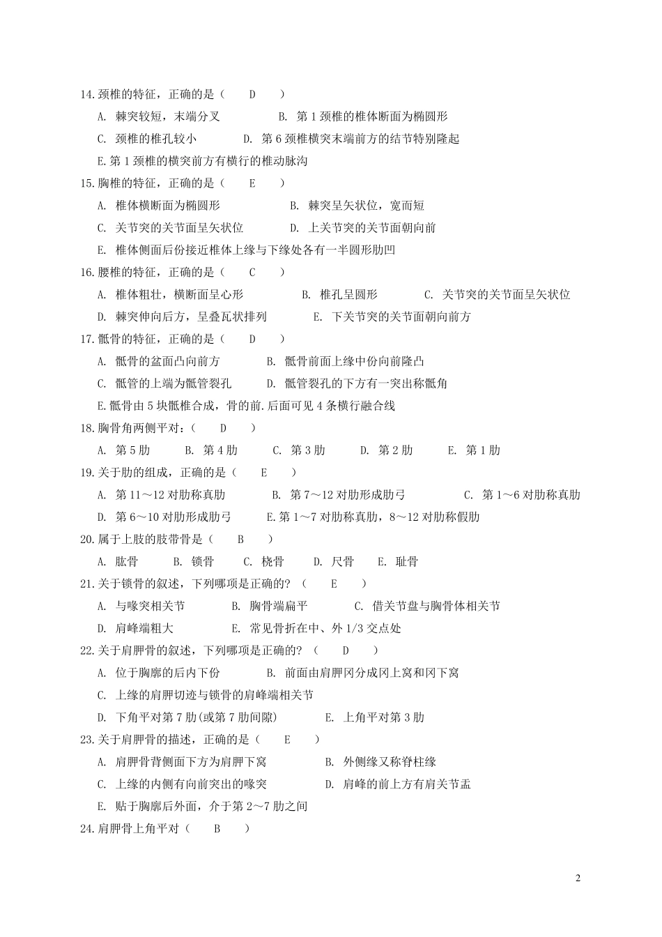 功能解剖学复习题_第2页