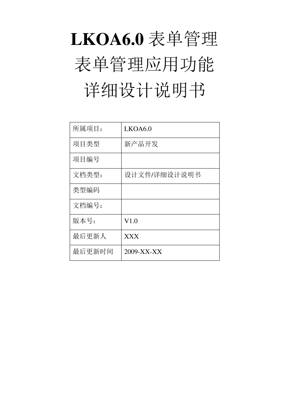 功能详细设计文档(参考模版)_第1页