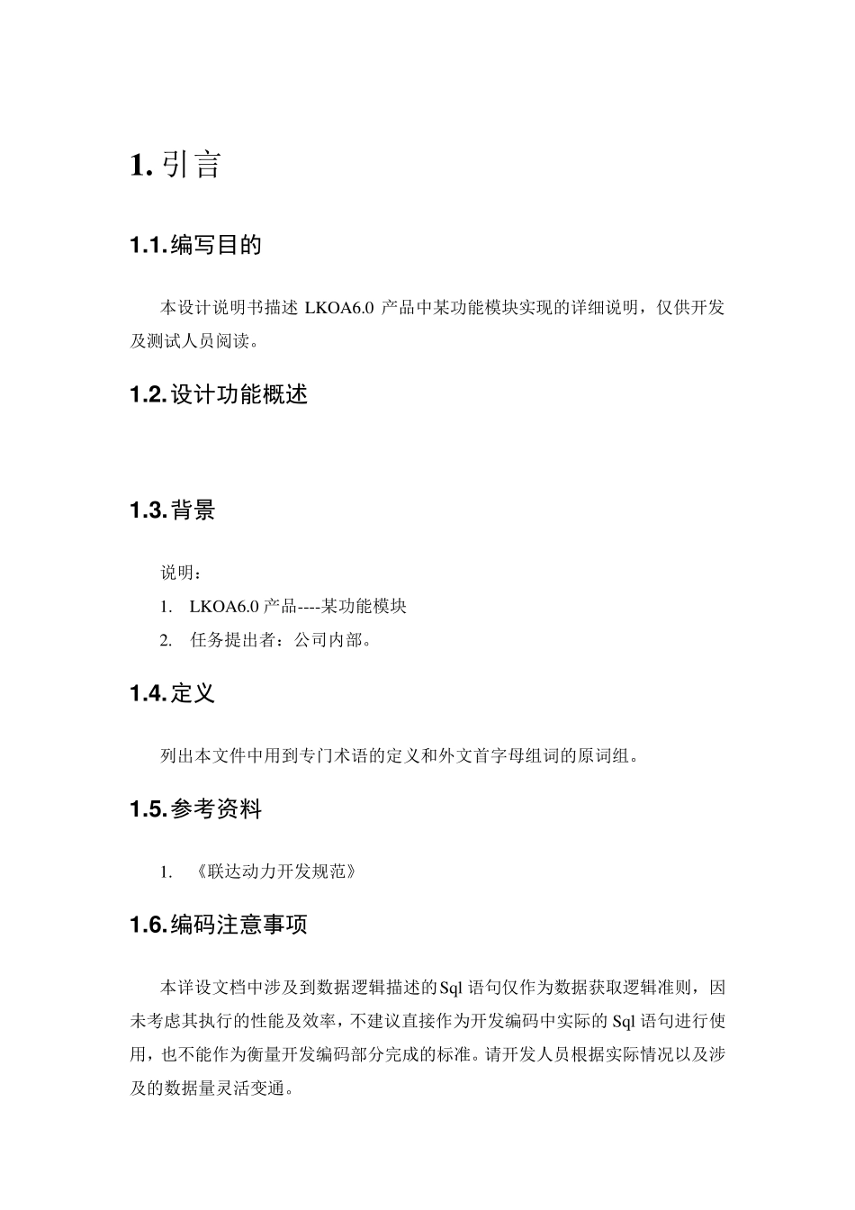 功能详细设计文档(参考模版)_第3页