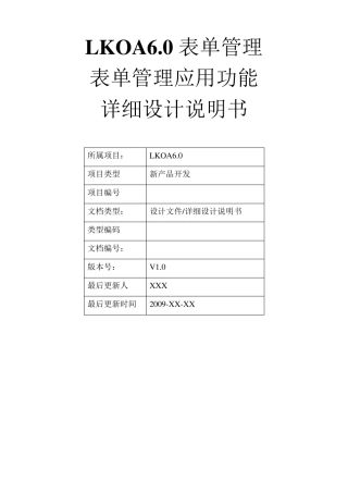 功能详细设计文档(参考模版)