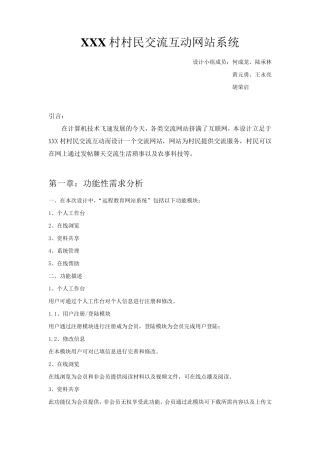 功能需求分析用例描述文档