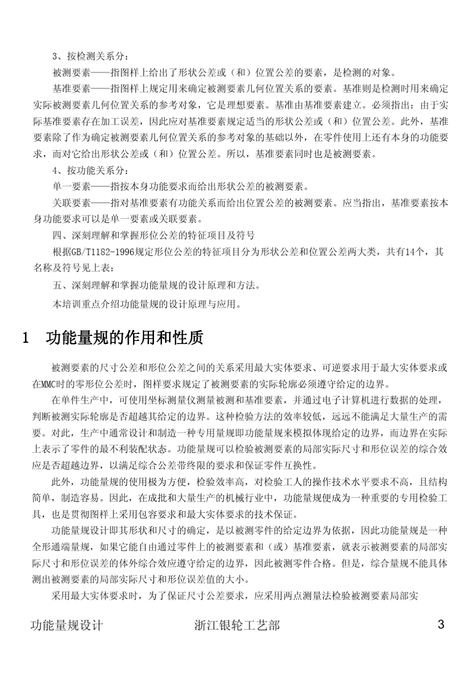 功能量规设计培训教材080829_第3页