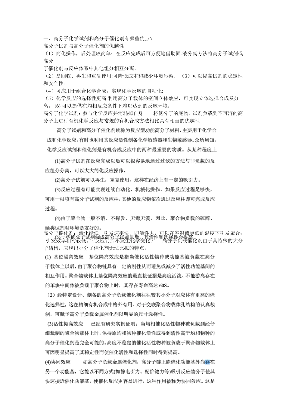 功能高分子试卷_第1页