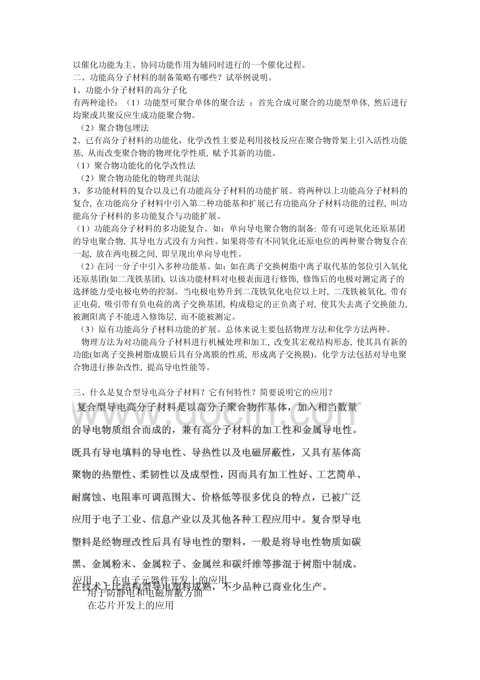 功能高分子试卷_第2页