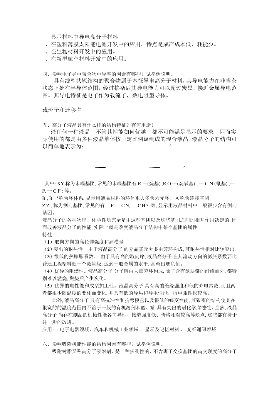 功能高分子试卷_第3页