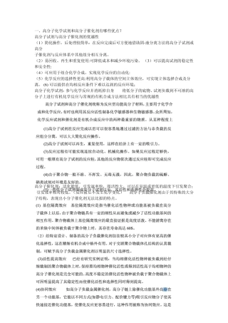 功能高分子试卷