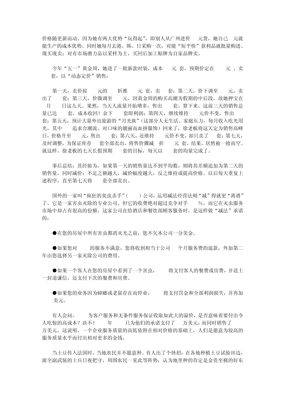 加、减、乘、除经营法则_第3页