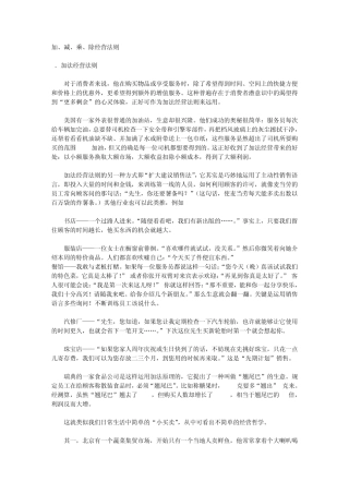 加、减、乘、除经营法则