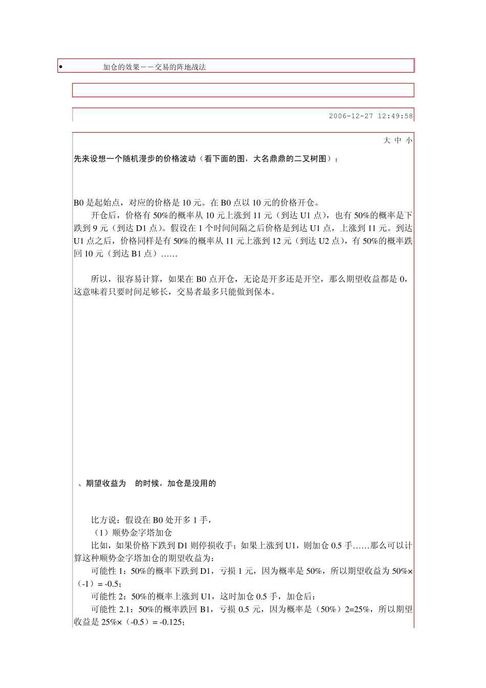 加仓的效果――交易的阵地战法_第1页