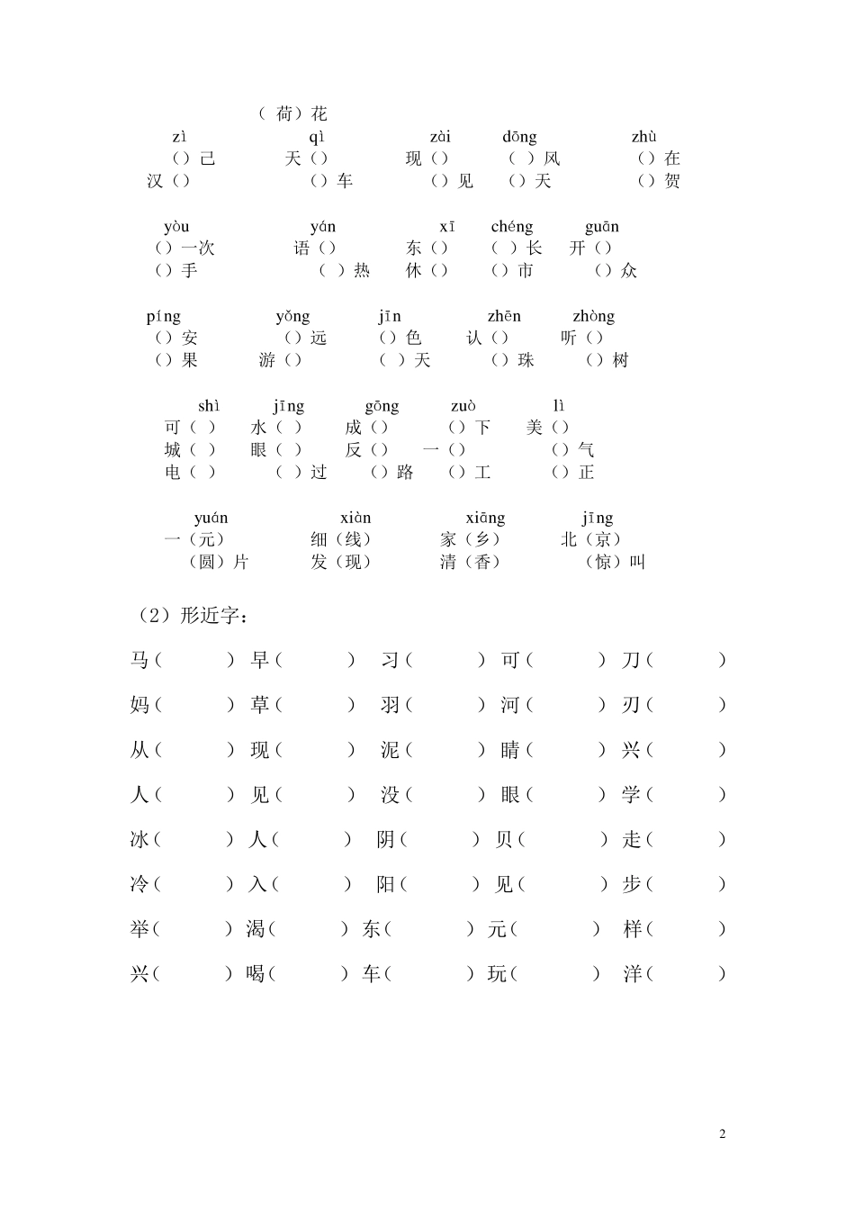 加偏旁成新字再组词_第2页
