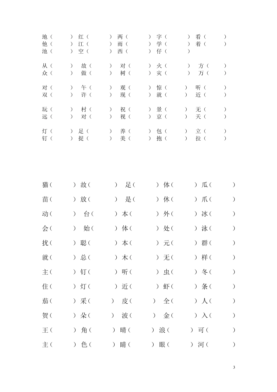 加偏旁成新字再组词_第3页