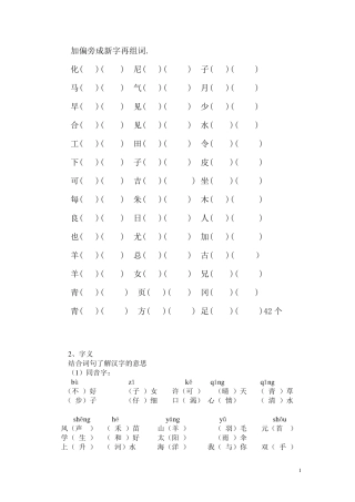 加偏旁成新字再组词