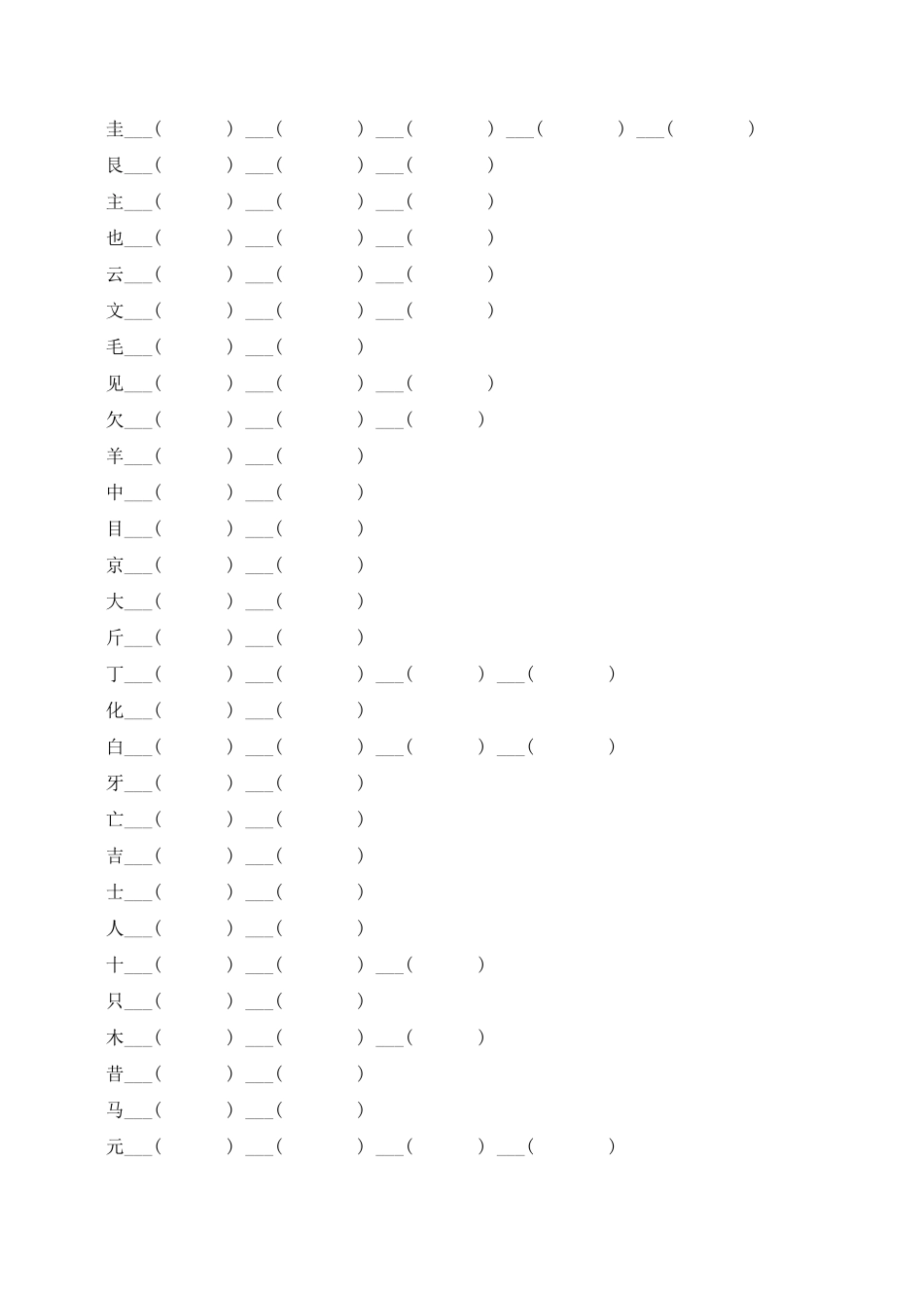 加偏旁再组词_第2页