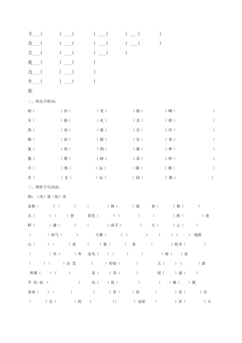 加偏旁再组词_第3页