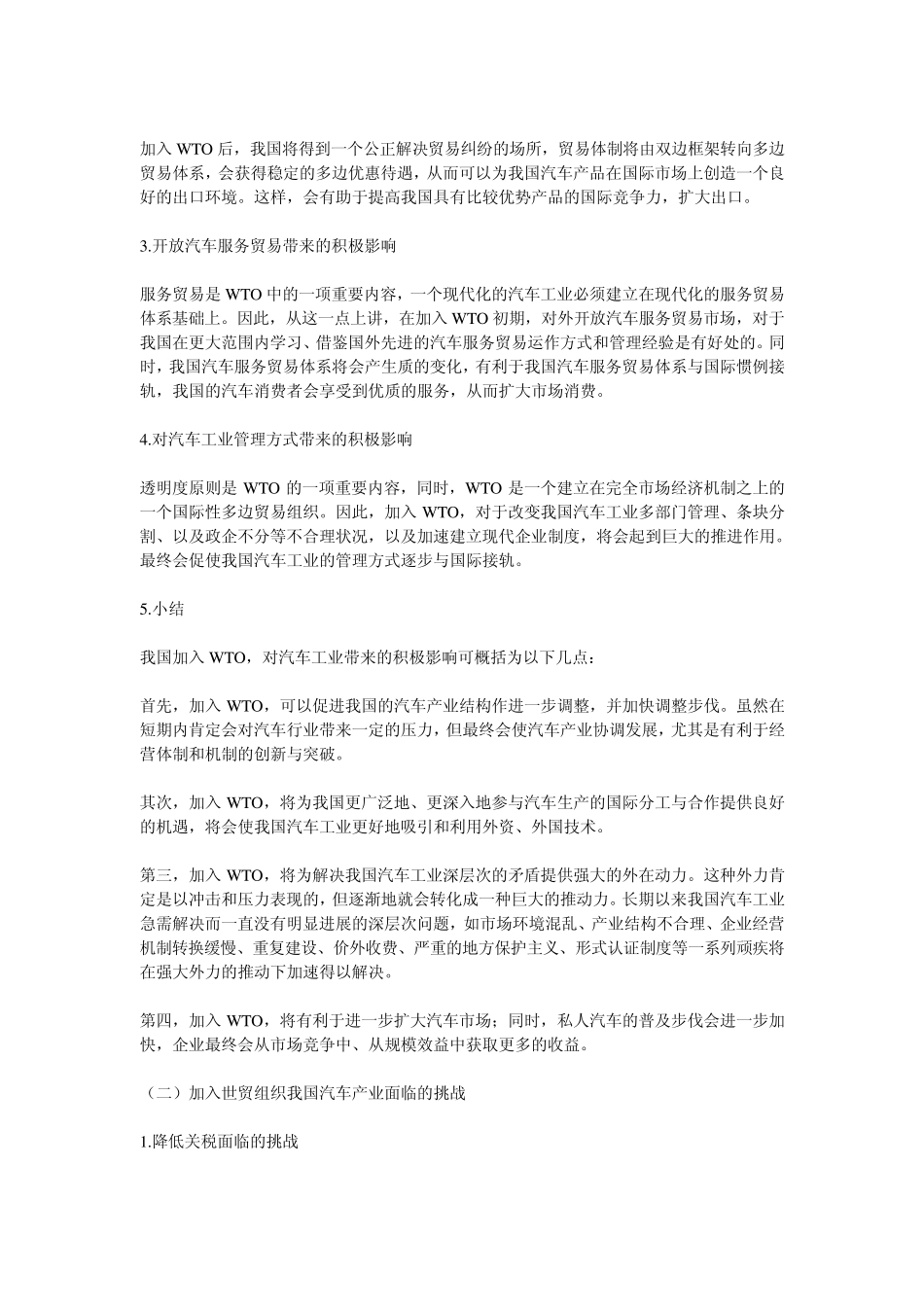 加入世贸组织对我国汽车产业的影响分析_第2页