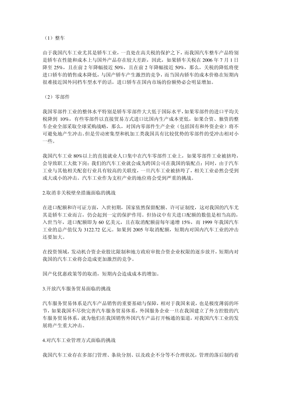加入世贸组织对我国汽车产业的影响分析_第3页