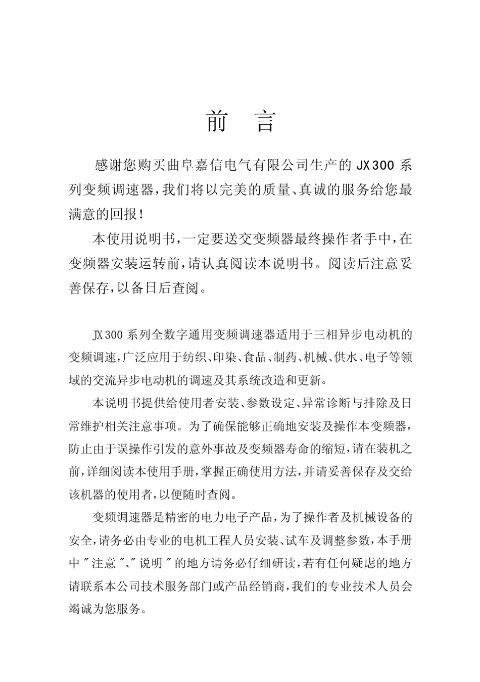 加信变频器说明书_第2页