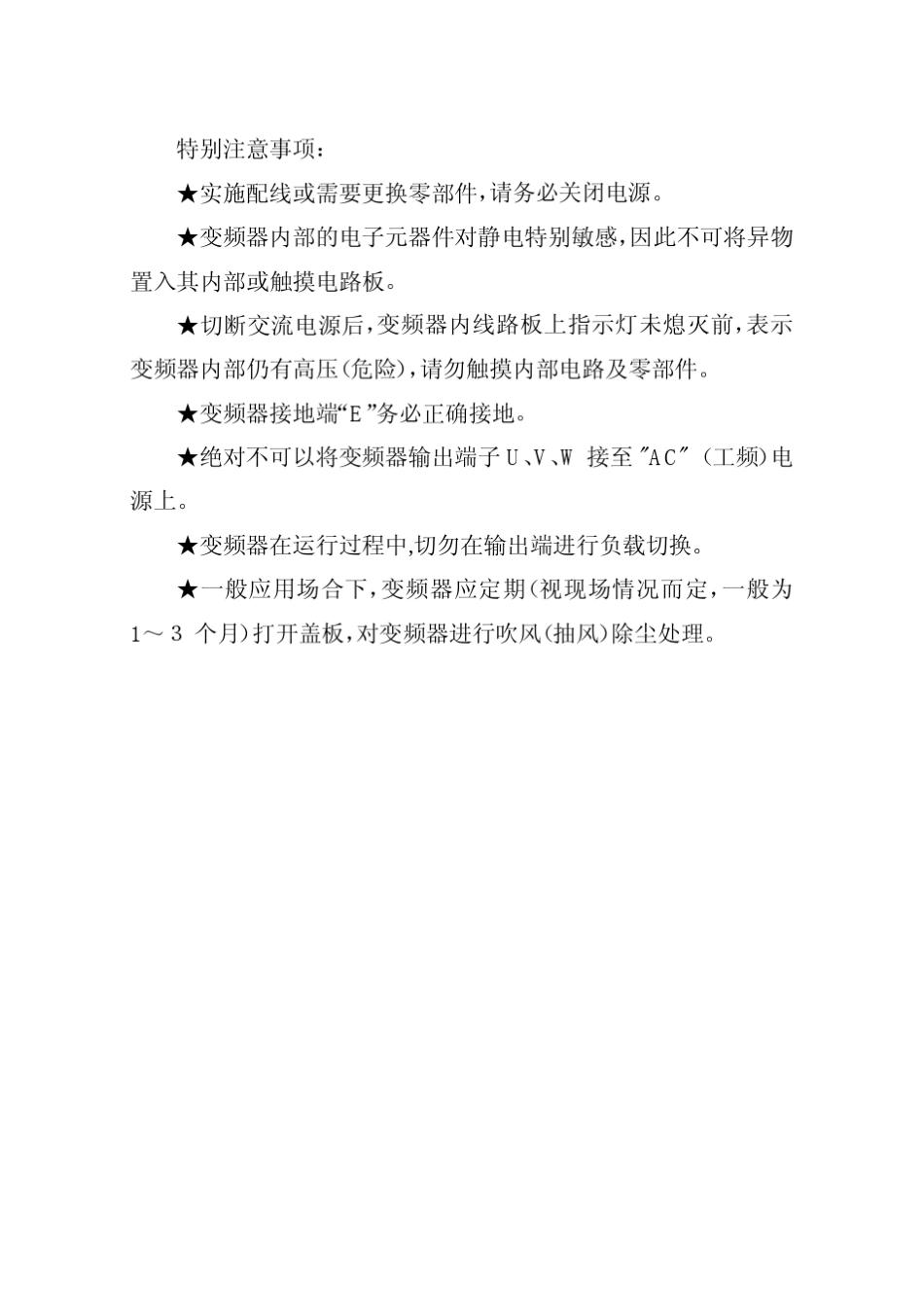 加信变频器说明书_第3页