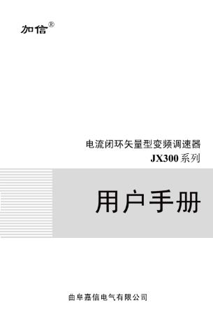 加信变频器说明书
