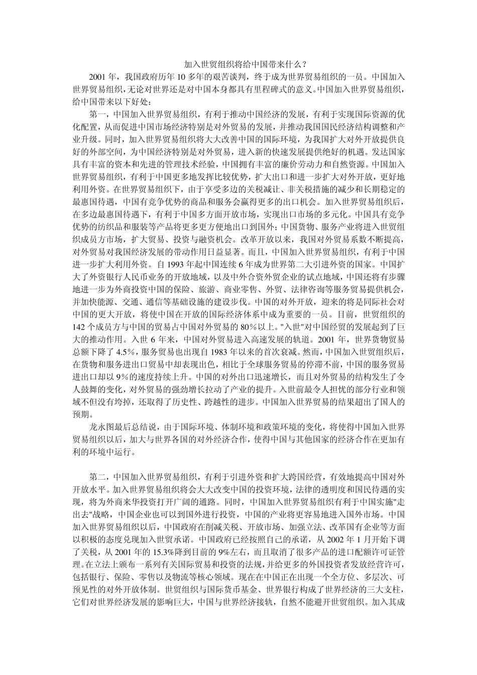 加入世贸组织将给中国带来什么_第1页