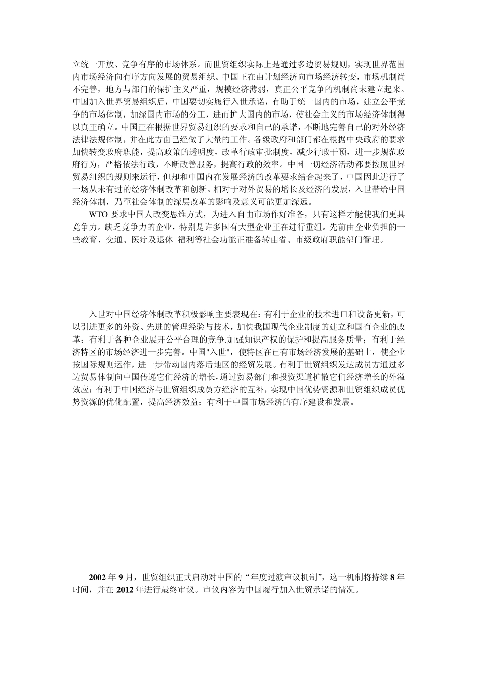 加入世贸组织将给中国带来什么_第3页