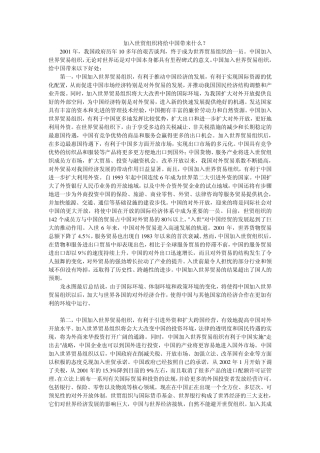加入世贸组织将给中国带来什么