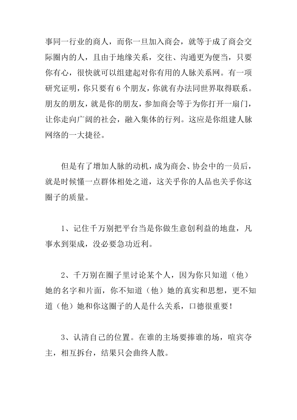 加入商会不可不知的好处_第3页