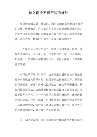 加入商会不可不知的好处