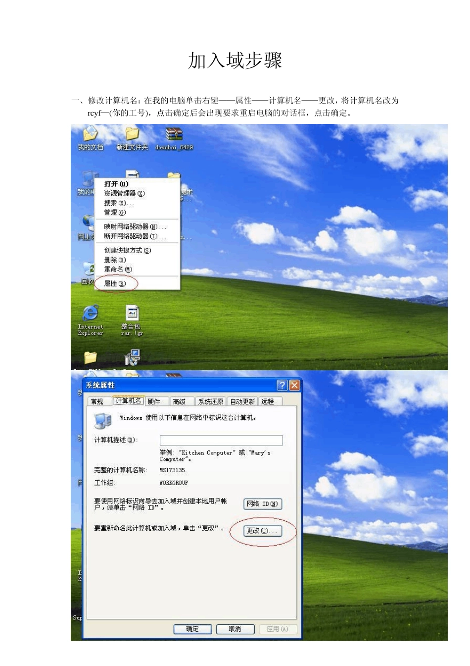 加入域操作步骤_第1页