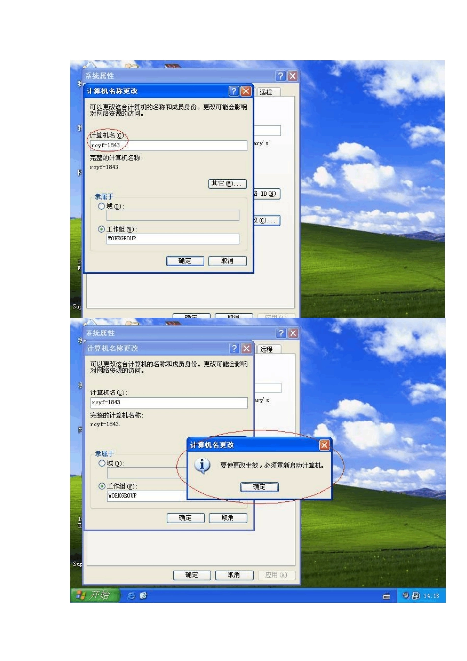 加入域操作步骤_第2页