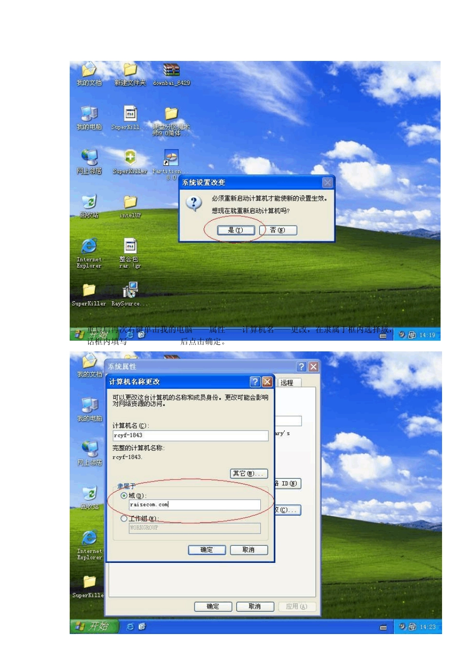 加入域操作步骤_第3页