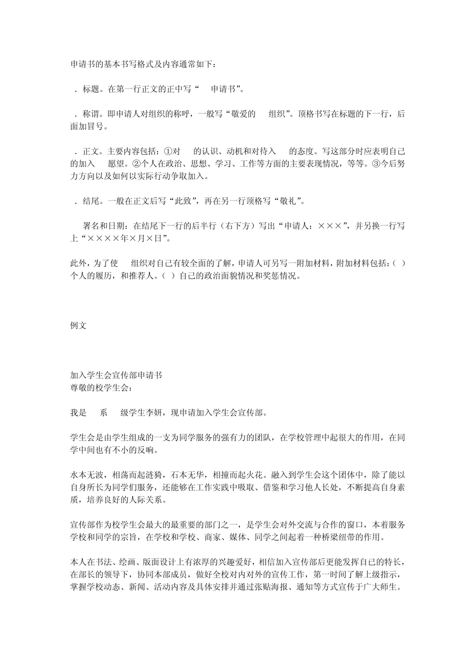 加入学生会申请书_第1页