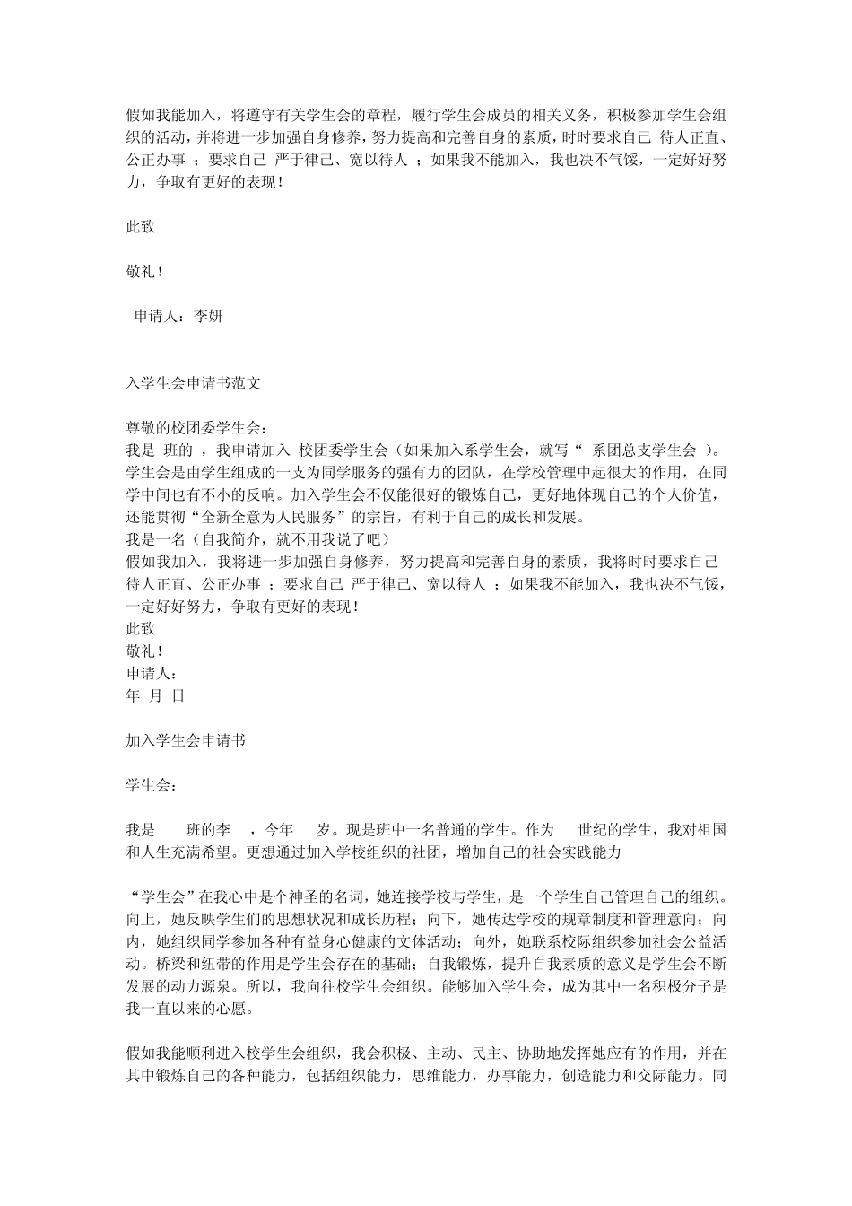 加入学生会申请书_第2页