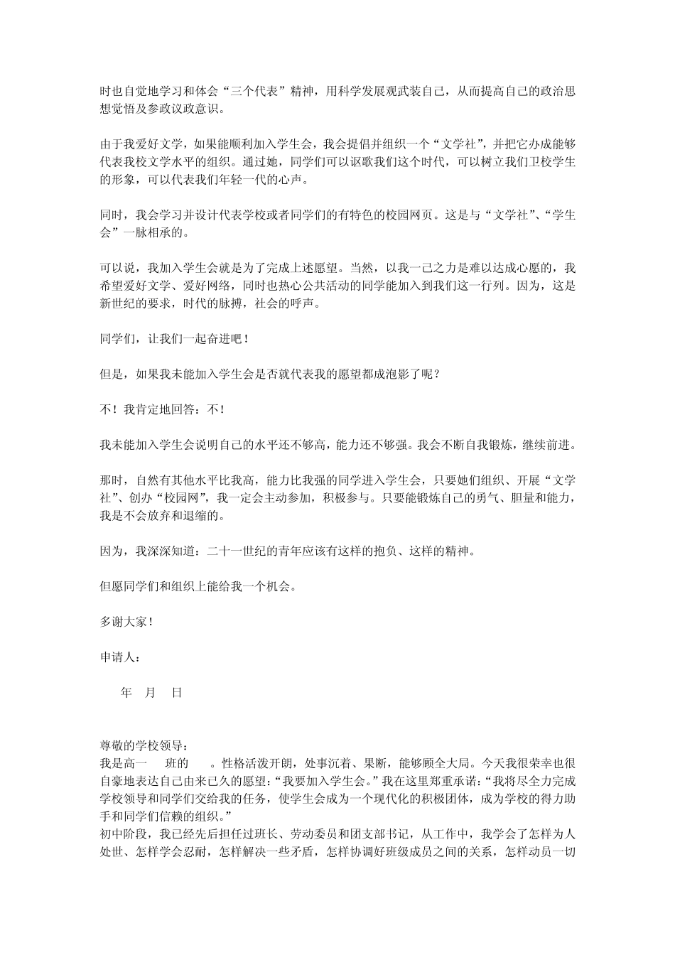 加入学生会申请书_第3页