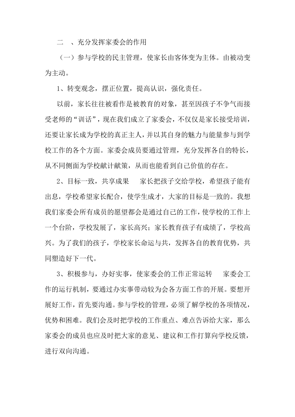 加入家委会的欢迎词_第2页